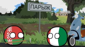 COUNTRYBALLS №17 | Путешествие Италии
