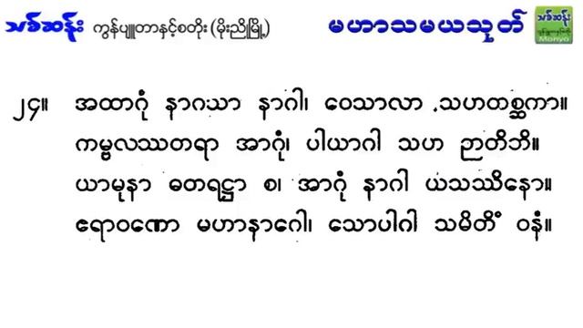 မဟာသမယသုတ်တော် #Mahasamayasutta #Mahathamaya смотреть онлайн