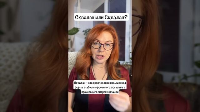 Сквален или сквалан - в чем между ними разница? смотреть онлайн