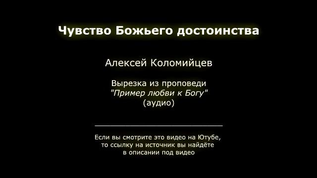 Чувство Божьего достоинства смотреть онлайн