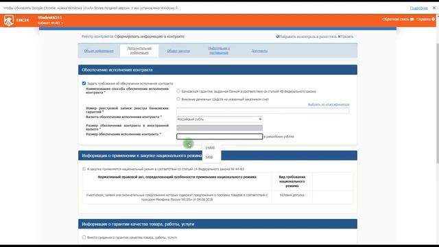 Тренажер ЕИС. Урок 5. Реестр контрактов. Публикация смотреть онлайн