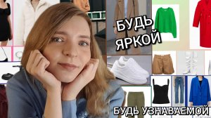КАК ОДЕТЬСЯ В СТИЛЕ ЗОНЕ КОМФОРТА