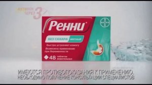 Реклама ренни 2021 лрчяисмя