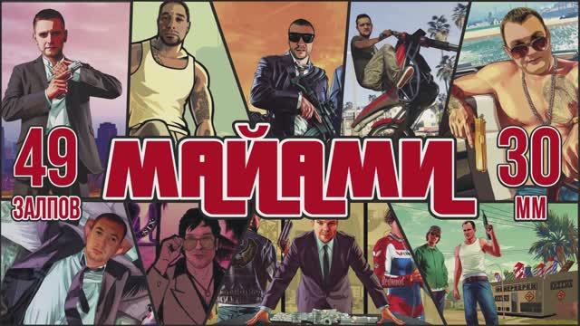Батарея салютов МАЙАМИ 49х30мм смотреть онлайн