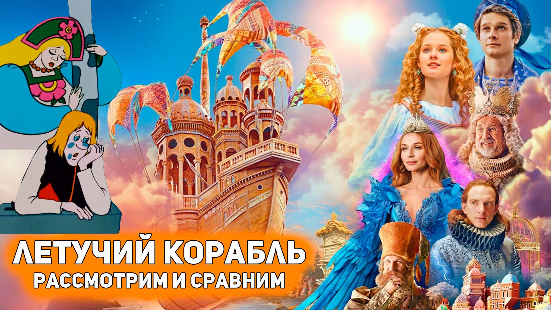 ЛЕТУЧИЙ КОРАБЛЬ 2024 - ДОСТОЙНЫЙ РЕМЕЙК ИЛИ ПРОВАЛ?! [Глянул на днях] смотреть онлайн