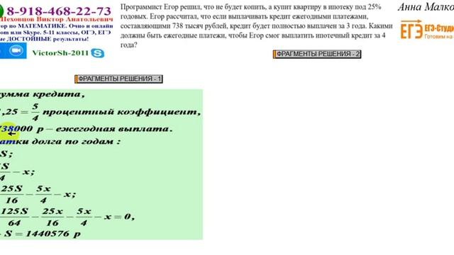 ЗАДАЧА НА КРЕДИТ к ЕГЭ VictorSh ЯГУБОВ РФ смотреть онлайн