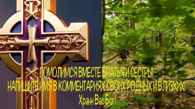 🙏Молитва 6 АВГУСТА Помощь при всех бедах. Просто слушайте и все плохое уйдет.🙏 смотреть онлайн