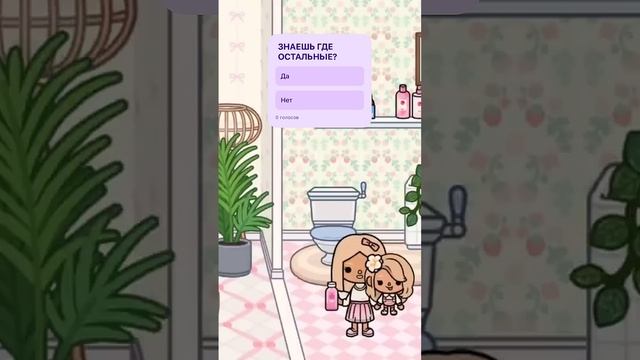 Новый детдом 39 эпизод #tocaboca #tocabocaworld #tocaworld #токабокасериал #токабокадетдом #токабока смотреть онлайн