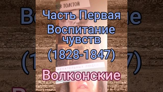 Лев Толстой /ЖЗЛ, первые две главы смотреть онлайн