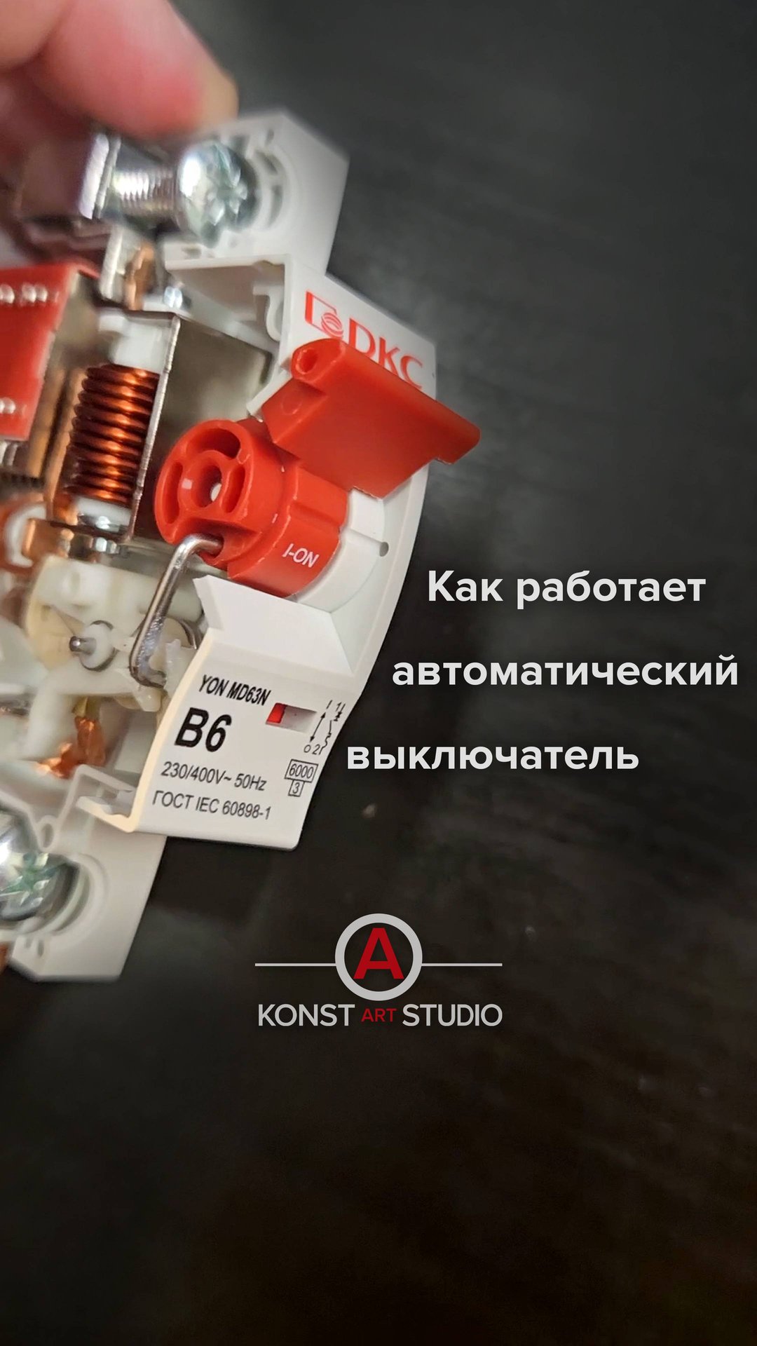 Как работает автоматический выключатель. Катушка и биметаллическая пластина смотреть онлайн