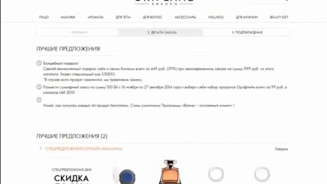 Оформление заказа на сайте компании Орифлэйм Россия смотреть онлайн