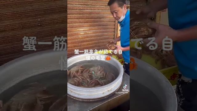 蟹一筋35年の亭主が茹でる自慢の毛蟹を是非ご自宅で🦀#函館朝市 смотреть онлайн