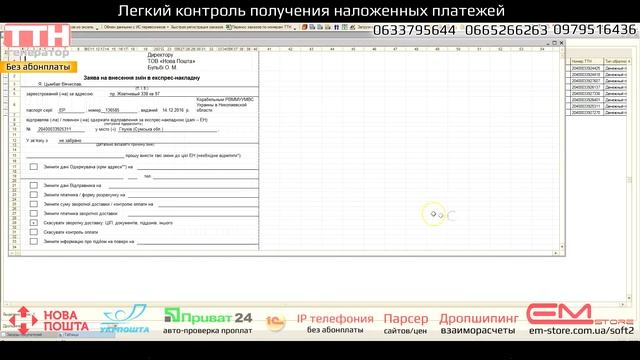 Отправки Новой Почтой в 20 раз быстрей для магазинов смотреть онлайн
