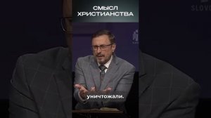 Алексей Коломийцев - Смысл христианства