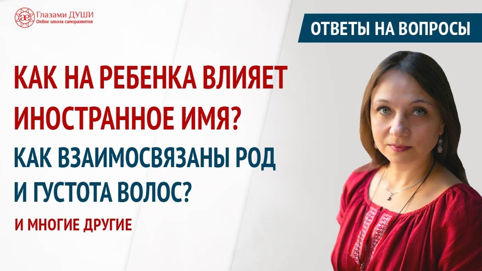 Как попасть в осознанный сон | Ответы на вопросы. 34 выпуск | Глазами Души смотреть онлайн