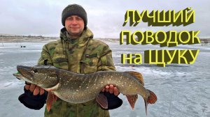 🔥 ДВАДЦАТЬ РАЗ поднимал ЩУКУ к лунке! Выбор ПОВОДКА на жерлицы, зимняя рыбалка на КРУПНУЮ ЩУКУ 🔥
