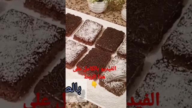 لعشاق الشكولا بسبوسة بالشكلاط ياسلام 👌😋 смотреть онлайн