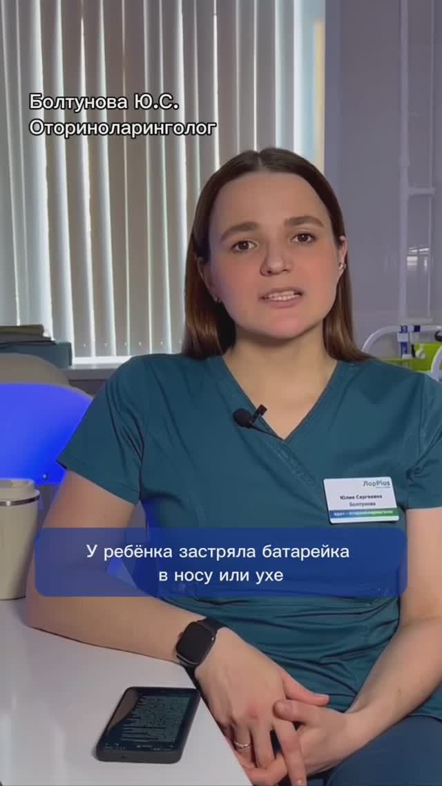 У ребенка застряла батарейка в носу или ухе. Что делать?