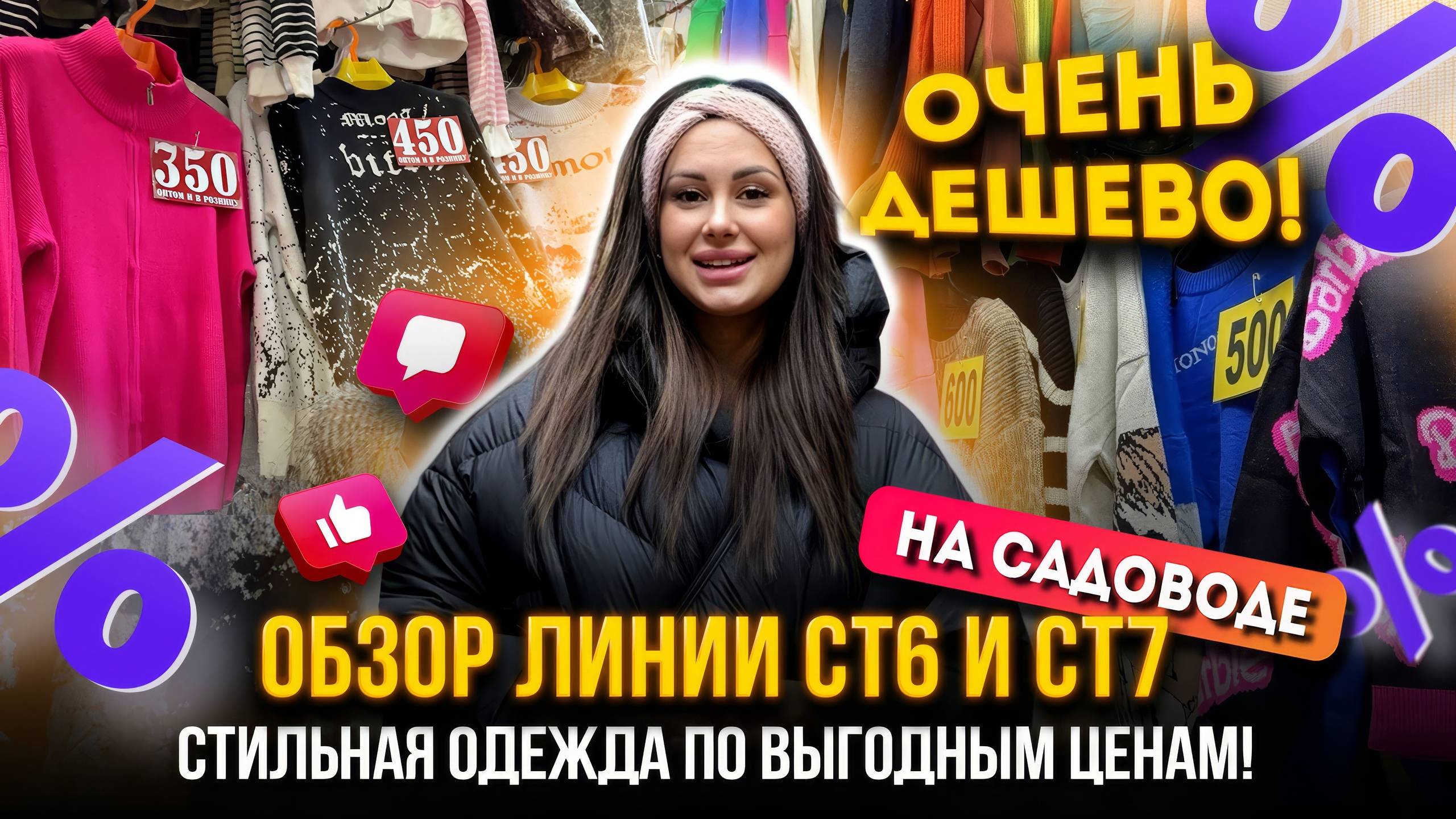 ОЧЕНЬ ДЕШЕВО!💥ОБЗОР ЛИНИИ СТ6 И СТ7 🤩СТИЛЬНАЯ ЖЕНСКАЯ ОДЕЖДА ПО ВЫГОДНЫМ ЦЕНАМ!🔥 Садовод Москва смотреть онлайн