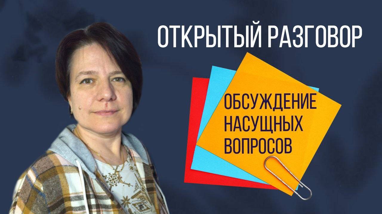 Обсуждение насущных вопросов с Леной Разумной смотреть онлайн
