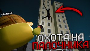 😨 ОХОТА НА ПАЛОЧНИКА В ЧИКЕН ГАН! Тёмофф Chicken Gun мистика