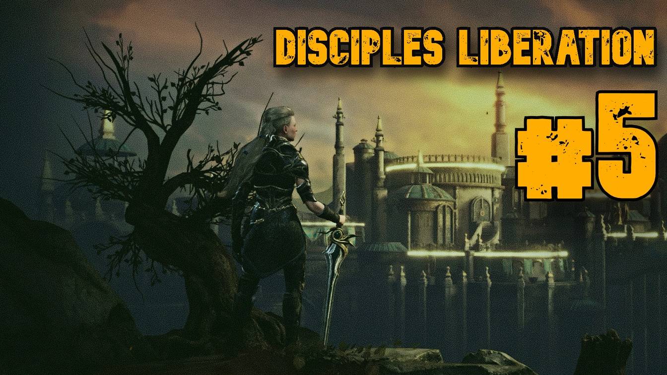 Коллекционер селезенок ► Disciples Liberation ► Прохождение #5 смотреть онлайн