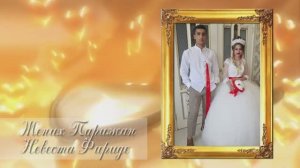 Чудово свадьба Парижан и Фириде 21.08.24г. _часть1