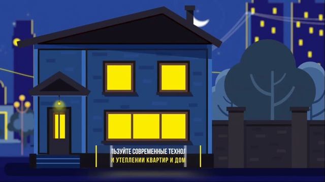 Видеоролик об энергосбережении смотреть онлайн