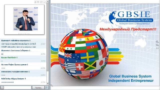GBSIE Отличные Новости и Презентация 28.11.13