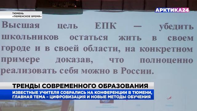 Инновации в сфере образования обсудили в Тюмени смотреть онлайн