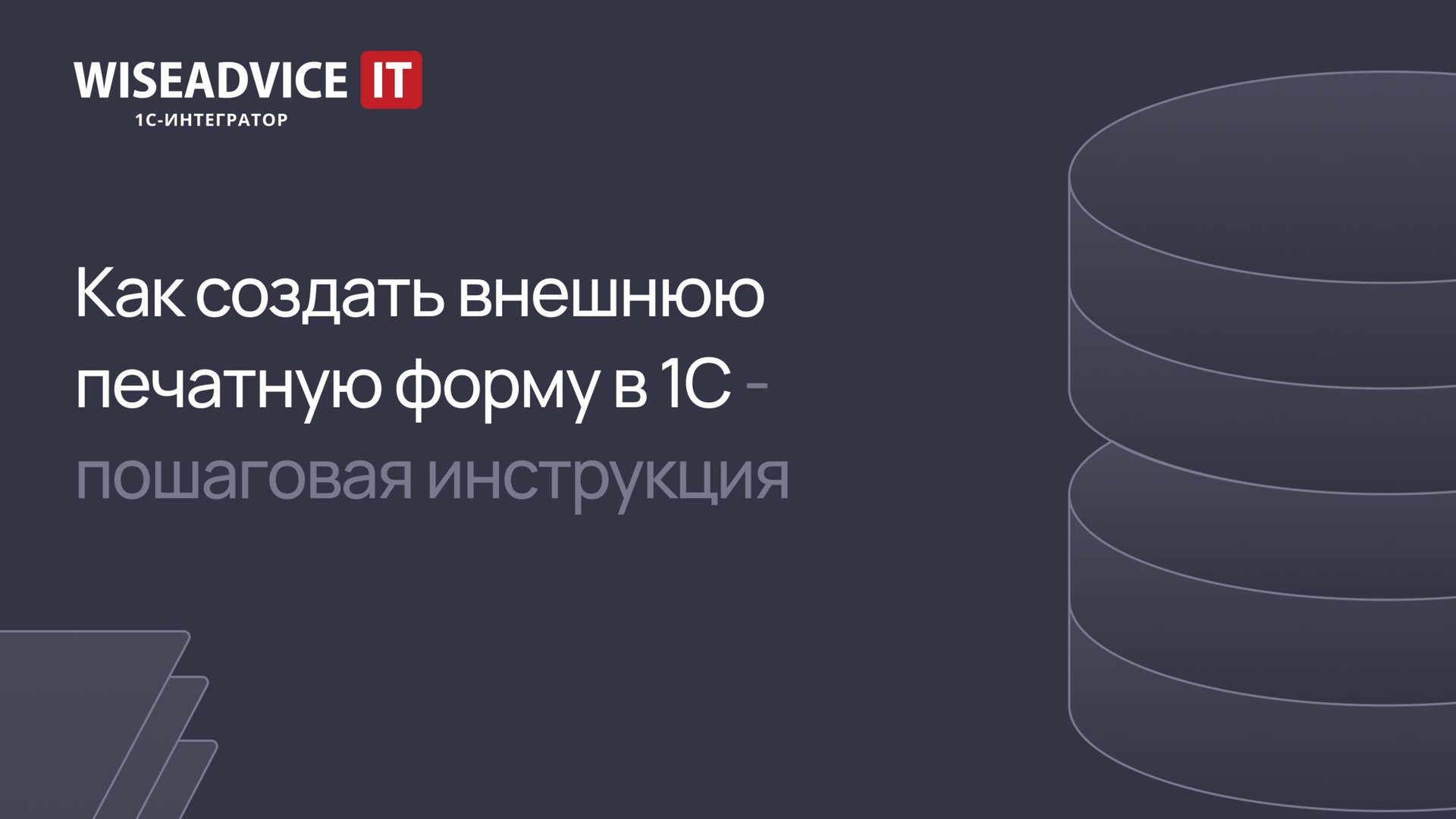 Как создать внешнюю печатную форму в 1С - пошаговая инструкция смотреть онлайн