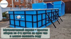 Бассейн в металлическом каркасе