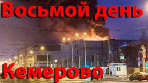 Переезд на юг. Восьмой день. Кемерово. Новосибирск