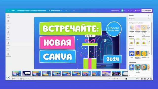 Что нового в Canva | Все обновления интерфейса и Magic Studio | Canva Create 2024 смотреть онлайн