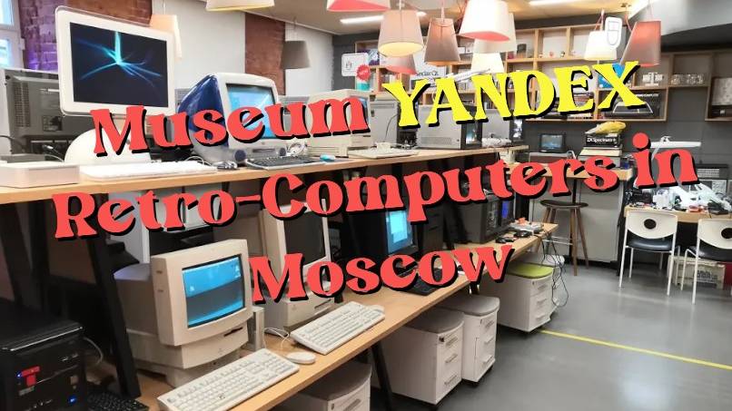 Экспозиция Яндекс Музея ретро-компьютеров | Museum RetroComputers In Moscow