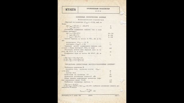 КТ3127А - кремниевый p-n-p транзистор смотреть онлайн