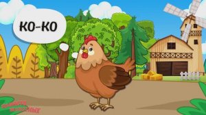 Как Говорят Животные + Курица + Мультики про Животных + Звуки и Голоса Животных +Развивающие видео