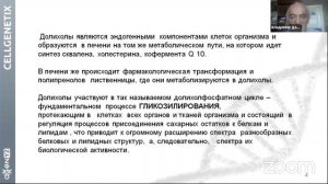 Полипренолы  что это такое и зачем они нужны нашему организму  Профессор Дадали В А