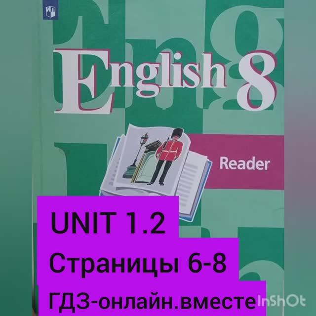 8 класс. ГДЗ. Английский язык. Книга для чтения. Кузовлев. UNIT 1. 2. Страницы 6-8 смотреть онлайн