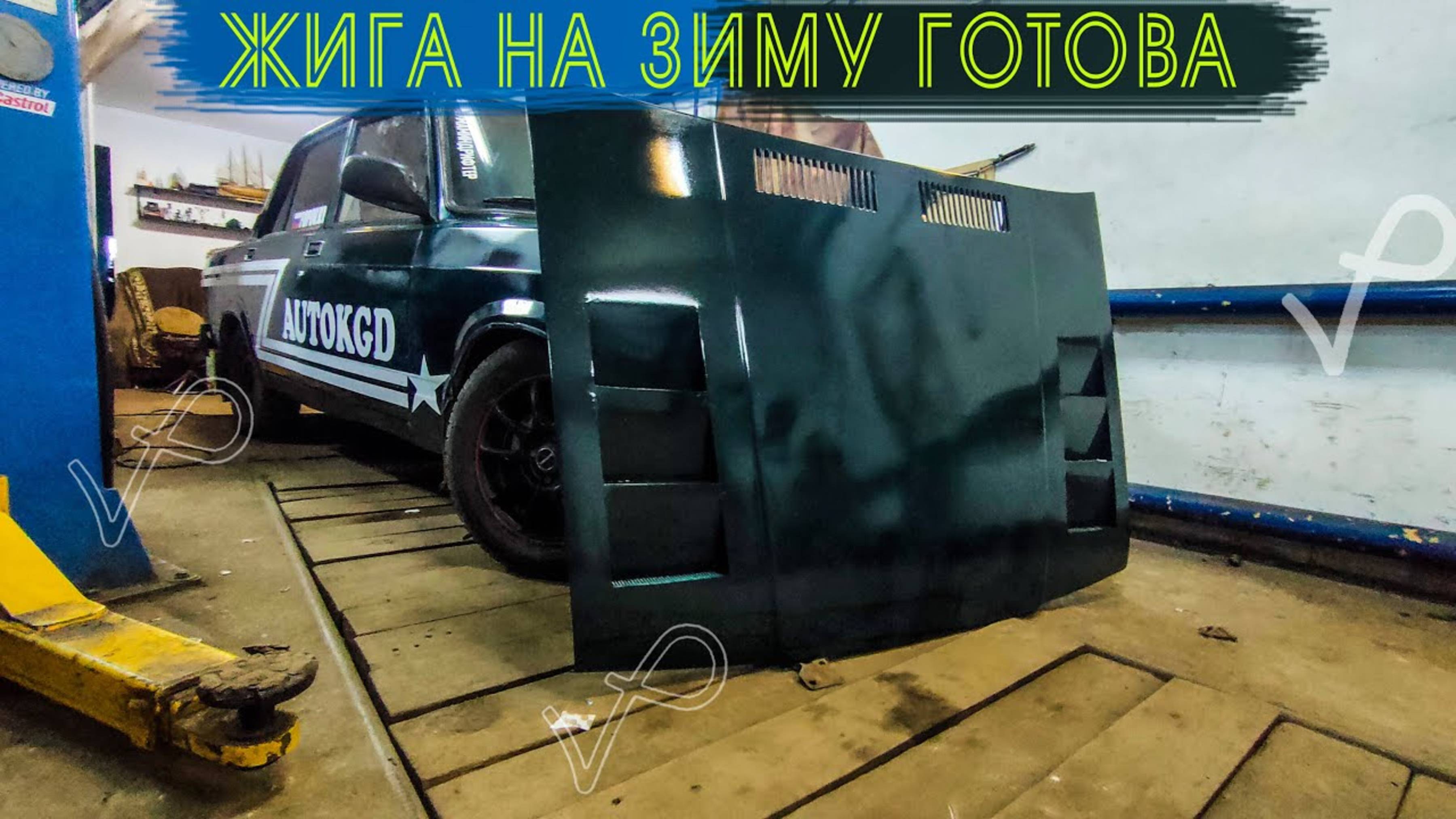 ЗИМА БУДЕТ ЖАРКОЙ● ЖИГА ГОТОВА●ЗАПУСК ДВИГАТЕЛЯ смотреть онлайн