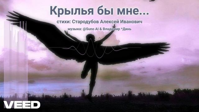 Крылья бы мне... remix [melodic folk Russian Ballad] смотреть онлайн