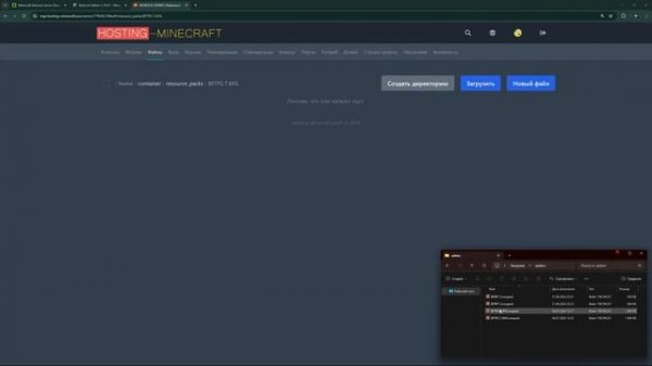 Как создать Bedrock сервер и добавить аддоны + ресурспаки