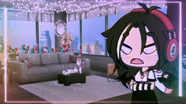 {Meme}~3 Любимые Фразы~{Ориг) Гача Лайф}❤️😅 смотреть онлайн