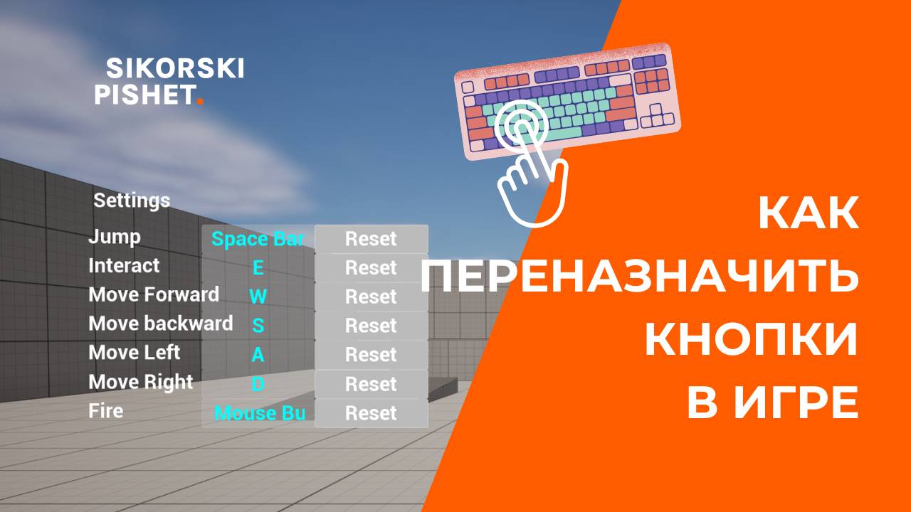 Как переназначить кнопки управления с Enhanced Input в Unreal Engine 5 смотреть онлайн