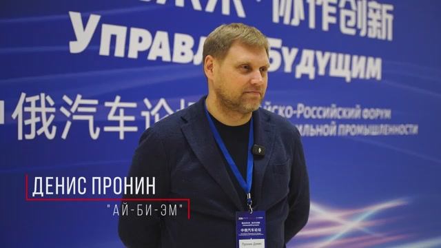 Что ждет автобизнес в 2025? | Интервью с Денисом Прониным, Ай-Би-Эм | АвтоБосс