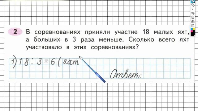 Задание №2 Умножение и деление - ГДЗ по Математике Рабочая тетрадь 3 класс (Моро) 2 часть смотреть онлайн