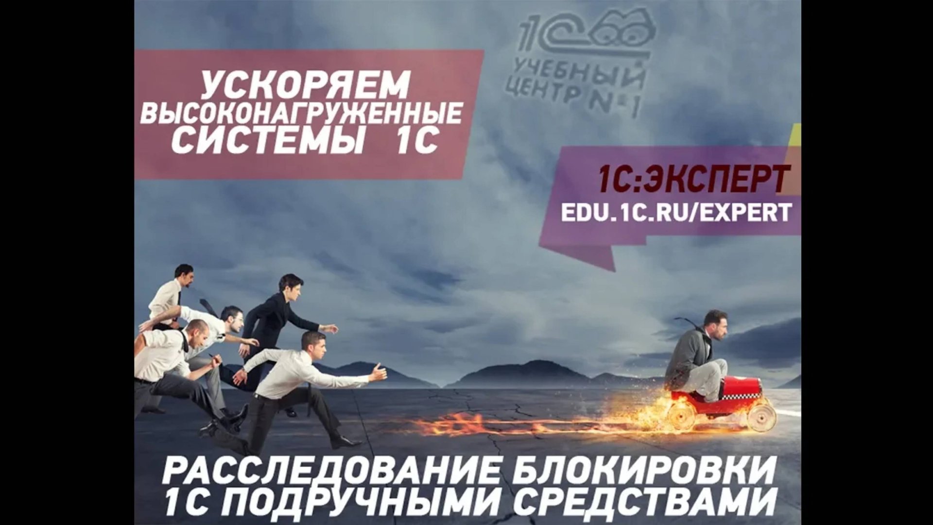 Расследование блокировки 1С подручными средствами. 1С:ЭКСПЕРТ смотреть онлайн