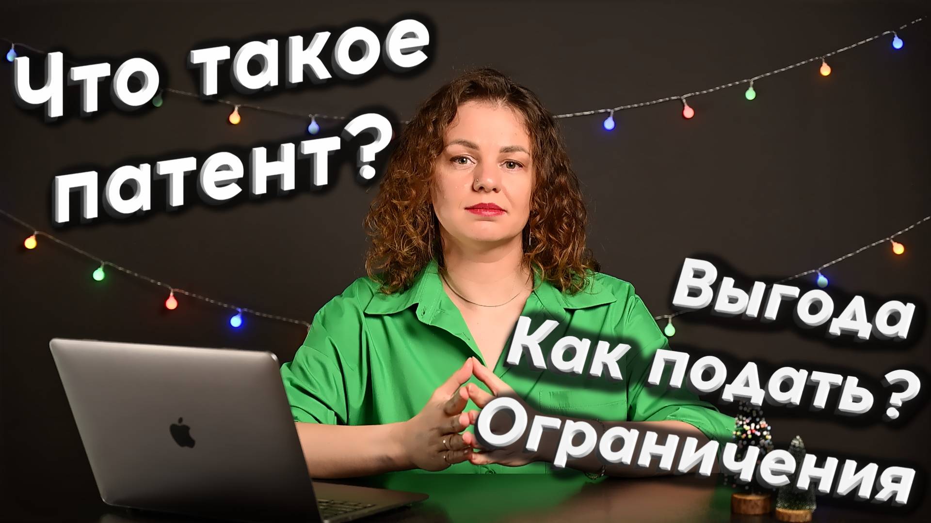 Бухгалтерия, налоги, юриспруденция в России