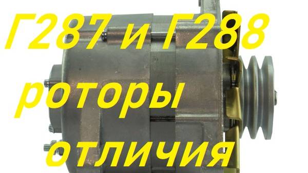 Роторы генераторов Г287,Г288.Отличия смотреть онлайн