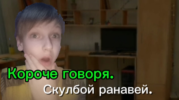 Короче говоря: скулбой ранавей. смотреть онлайн